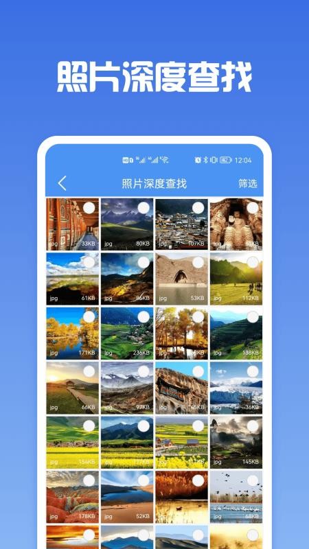 照片恢复专家app(2)