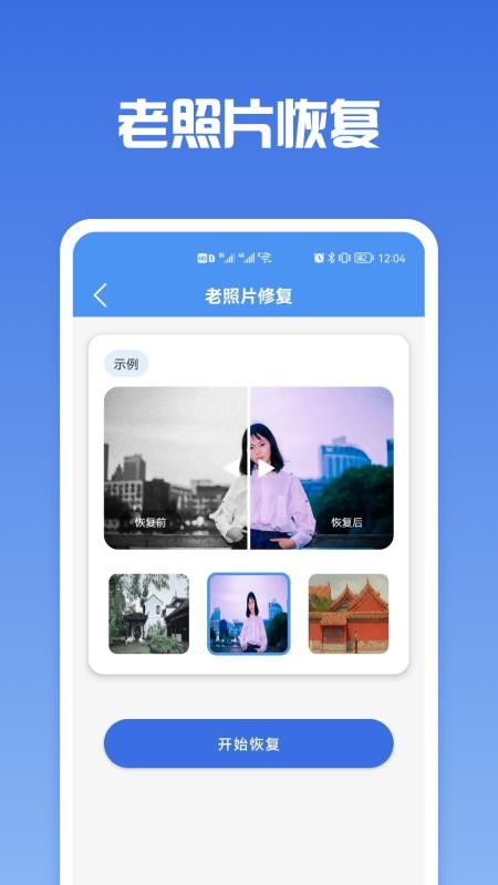 照片恢复专家app(3)