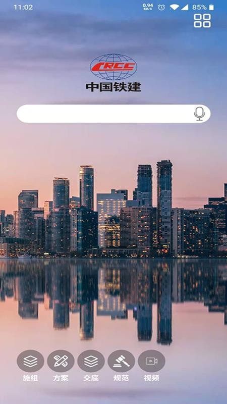 中铁建设技术资源库手机版(3)