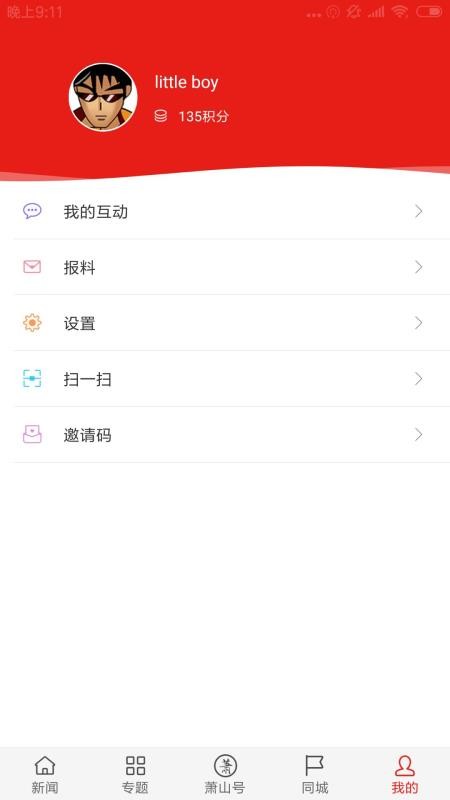 韵味萧山appv6.0.7(5)