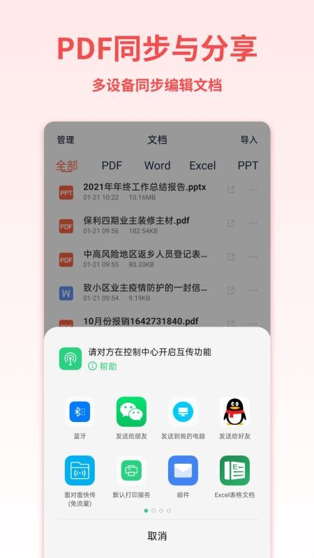 PDF转换宝appv2.0.0(2)