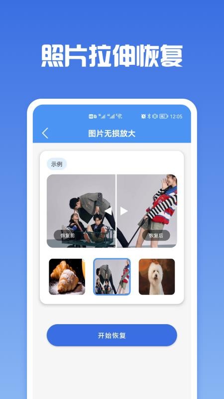 照片恢复专家app(1)