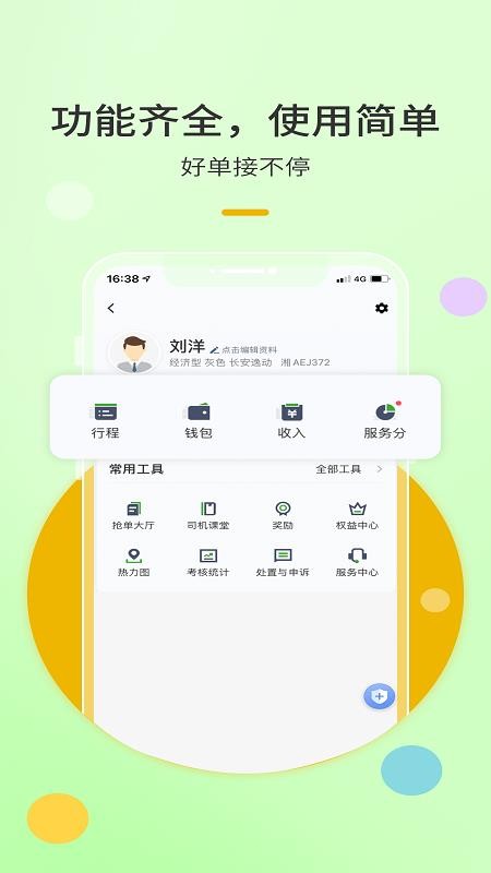 优e出租司机appv6.00.0.0004(4)