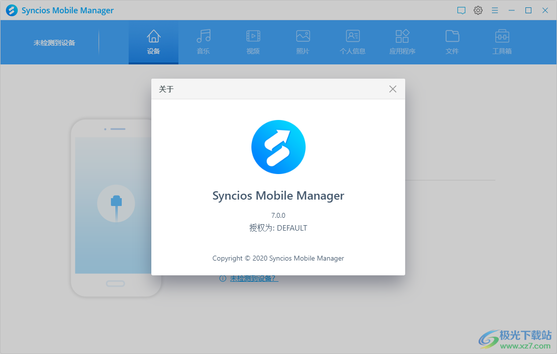syncios mobile manager中文破解版(手机管理软件)