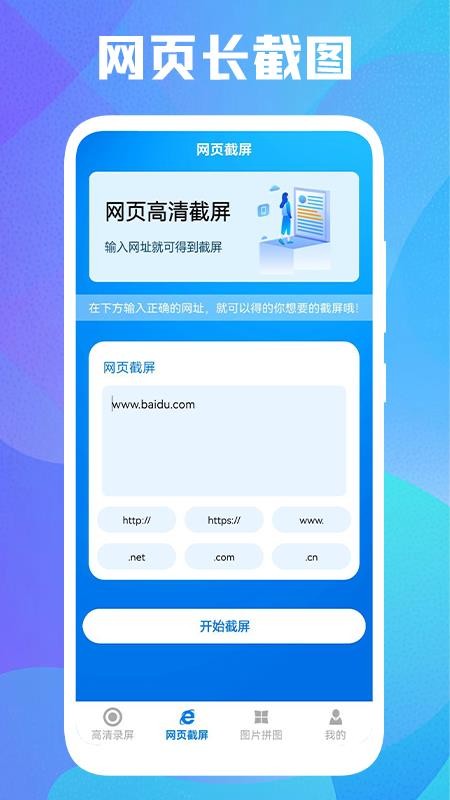 滚动截图app(1)