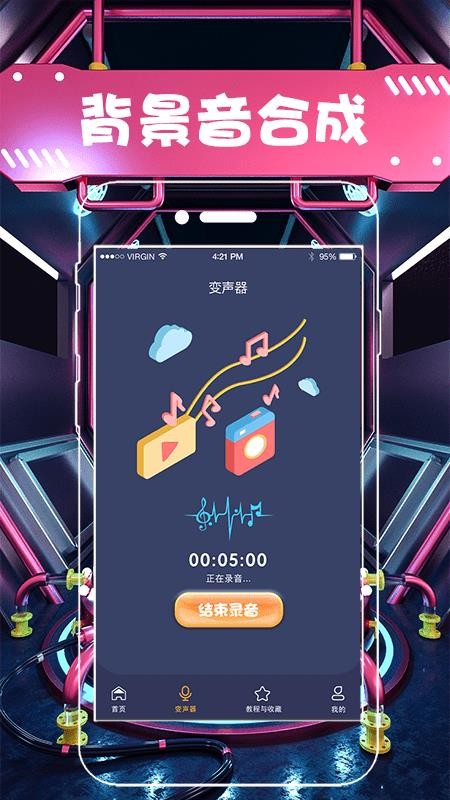 萝莉萌妹变声器app(3)