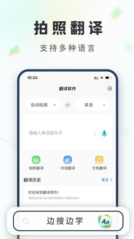 拍照语音翻译appv2.0.2(4)