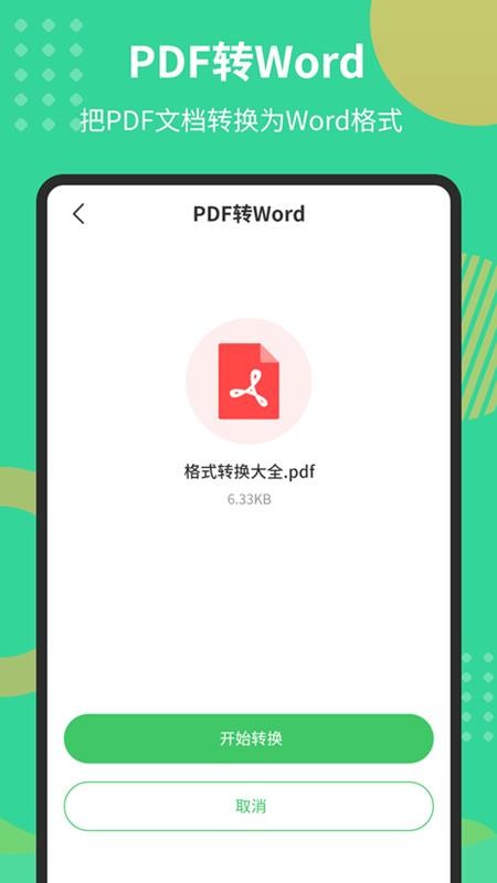 PDF极速转换工具app(5)