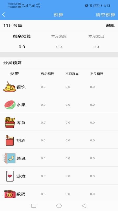 小清新记账本app(1)