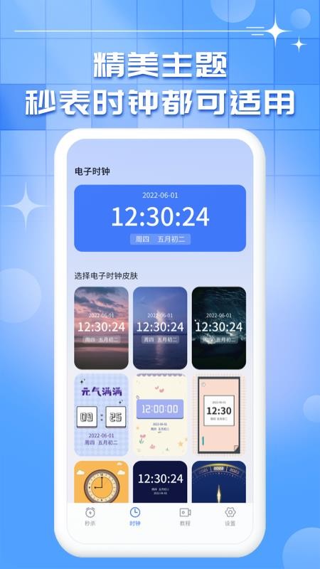 悬浮时钟秒表软件v1.0.4(5)