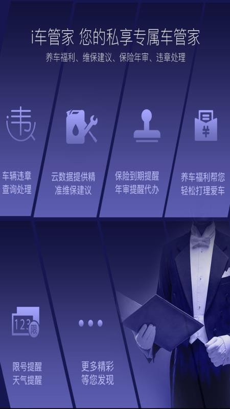 i车i生活app(2)