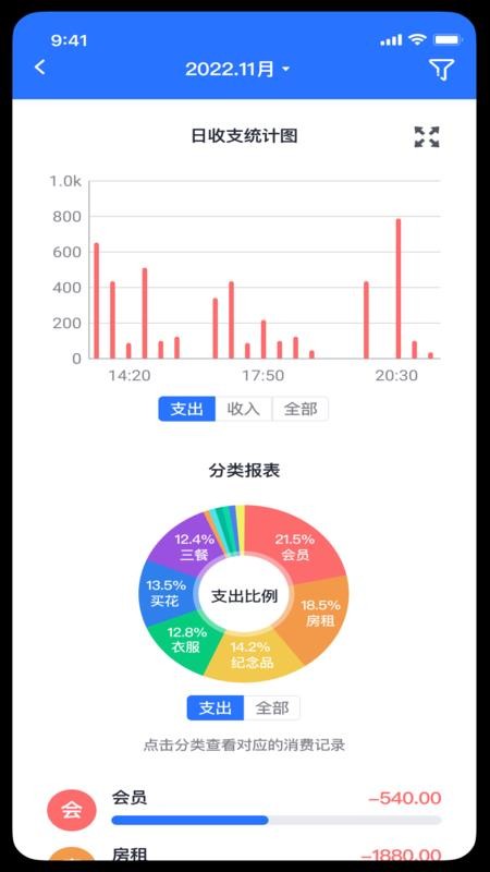 虾米账本app官网版(2)