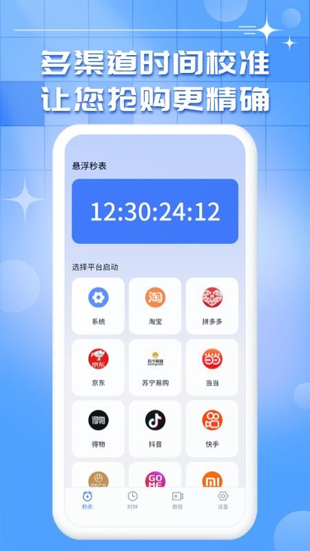 悬浮时钟秒表软件v1.0.4(1)