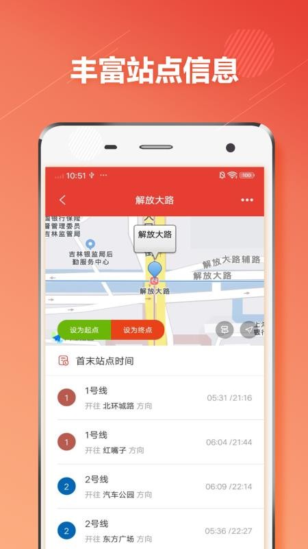 长春地铁通app(2)