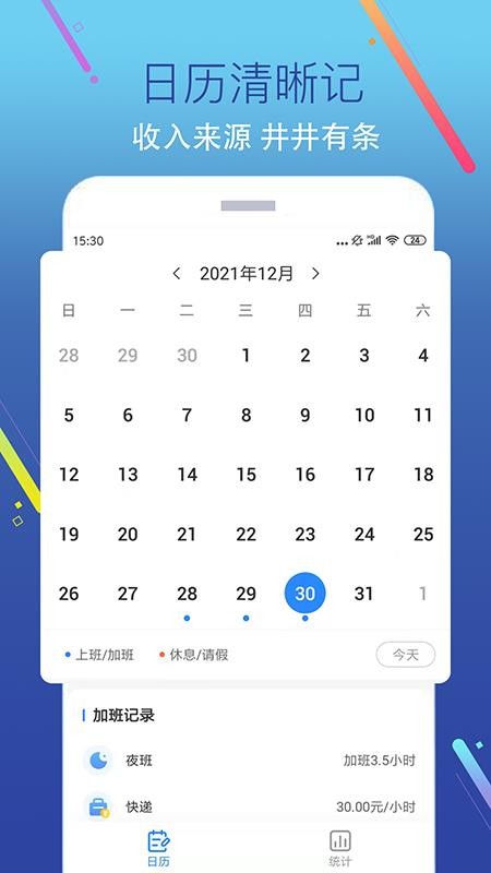 加班记app(4)
