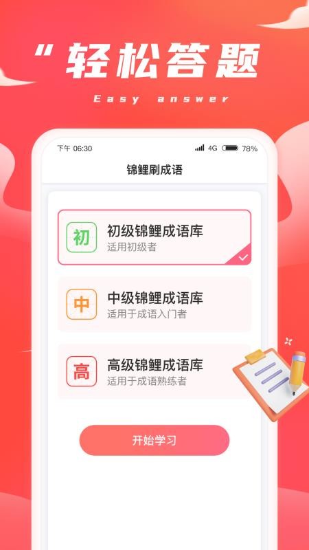 锦鲤刷刷app(2)