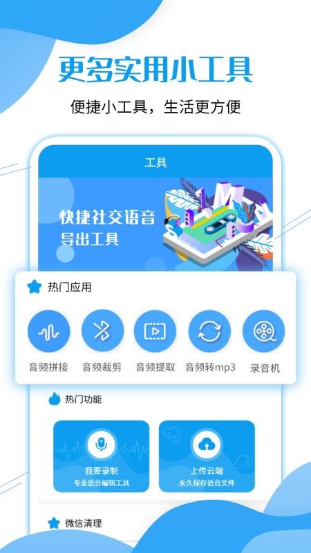 微语音转发app(5)