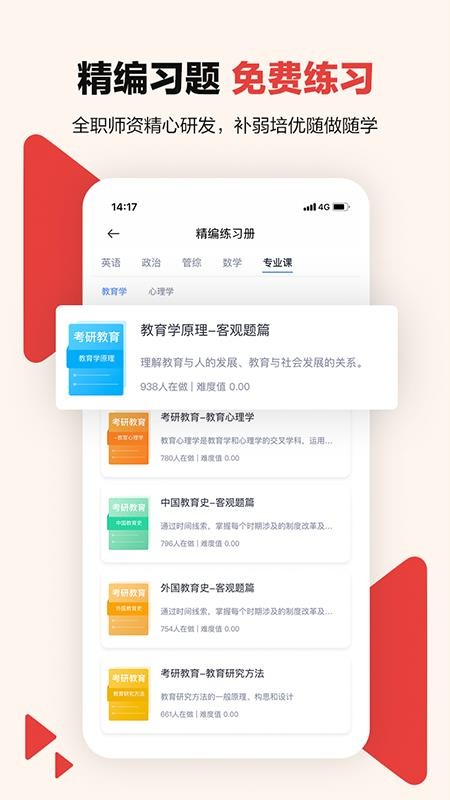 中公考研在線app(4)