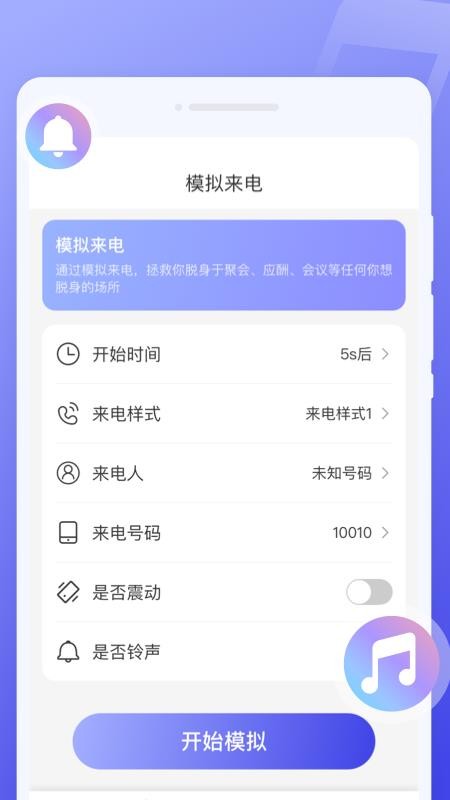 超闪来电秀appv1.0.0(1)