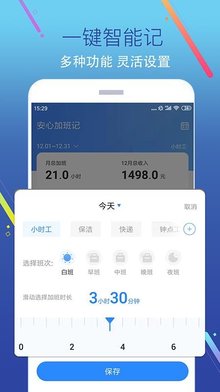 加班记app(1)