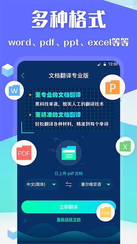翻译全球聊app(1)