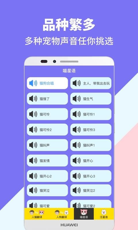 人猫人狗交流器app(4)