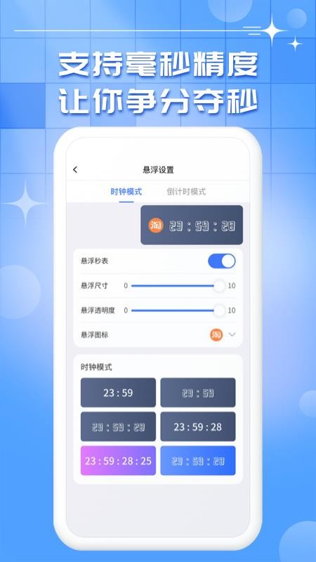 悬浮时钟秒表软件v1.0.4(2)