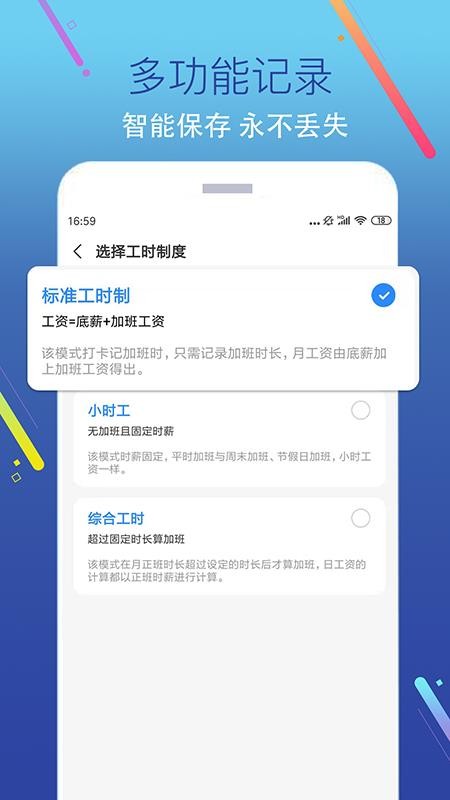 加班记app(2)