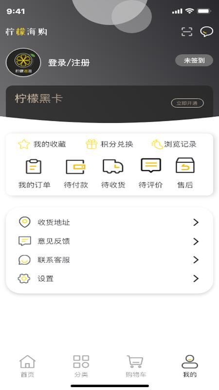 柠檬海购app(3)