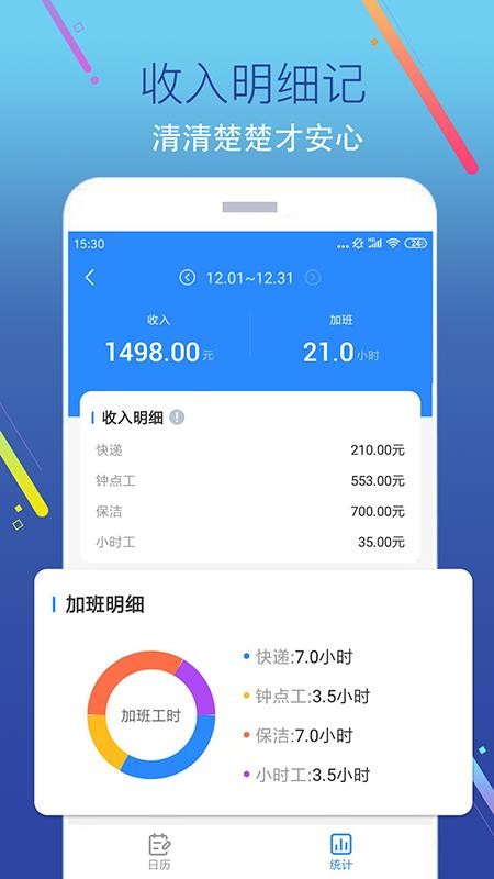 加班记app(3)