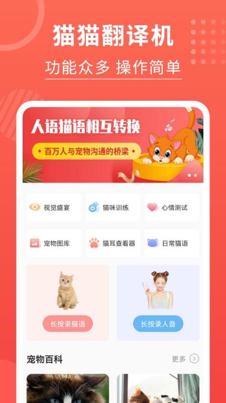 猫猫翻译器软件手机版(4)