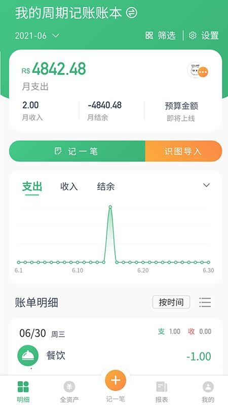 一同记账软件v1.2.21(3)