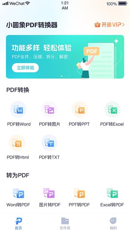 小圆象PDF转换器(1)