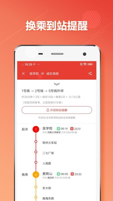 郑州地铁通appv1.4.6(3)