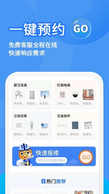 啄木鸟水电维修app(3)