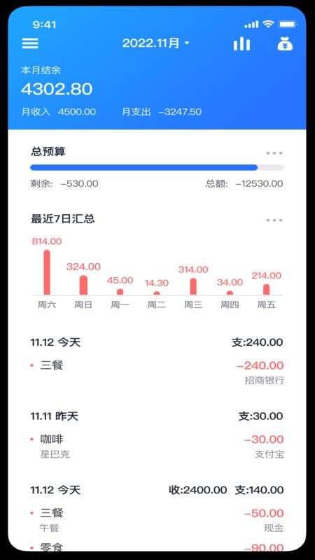 虾米账本app官网版(3)