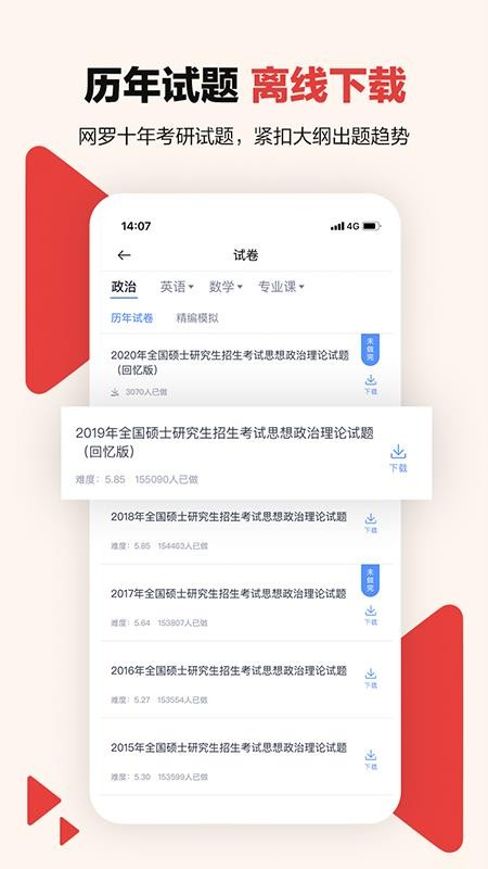 中公考研在线app(5)