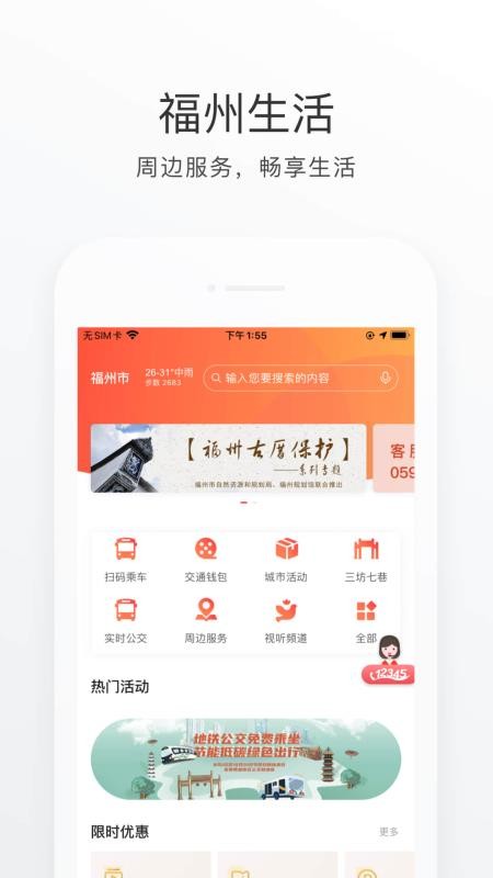 e福州app(5)