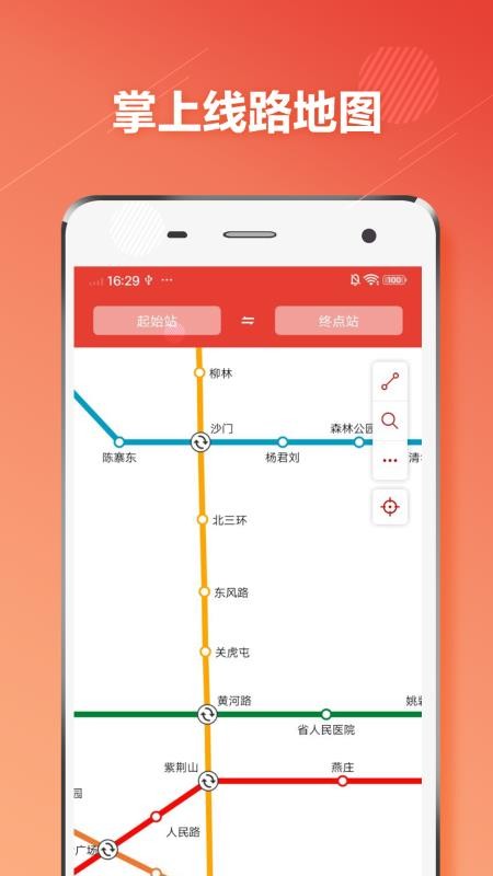 郑州地铁通appv1.4.6(1)