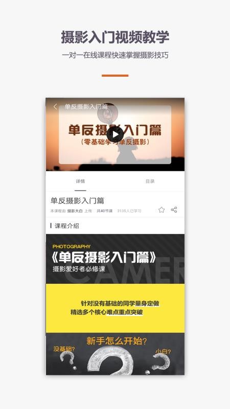 摄影/单反教程App(3)