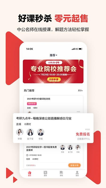 中公考研在线app(3)