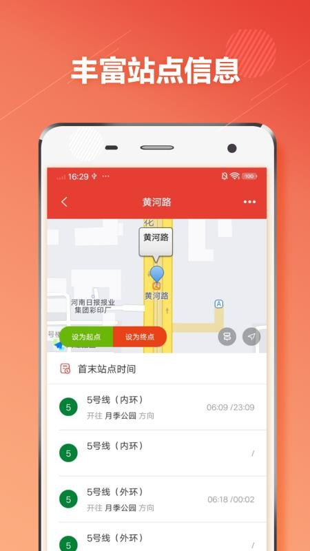 郑州地铁通appv1.4.6(5)