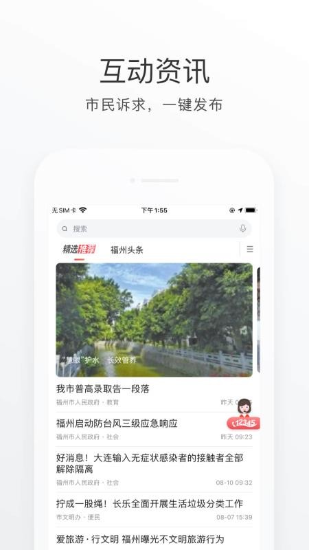 e福州app(1)