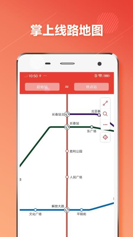 长春地铁通app(4)
