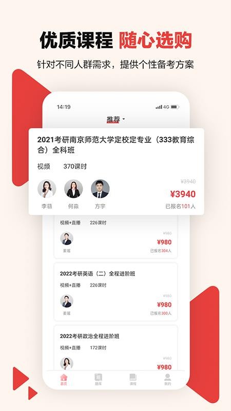 中公考研在线app(1)