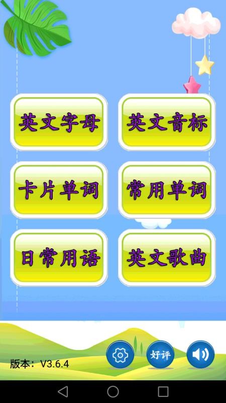 儿童英语启蒙app(5)