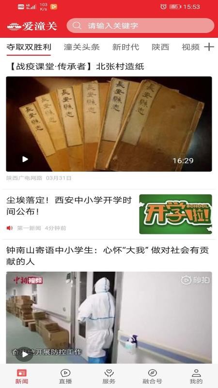 爱潼关app(4)