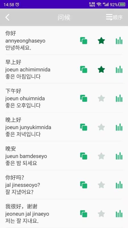学韩语app(3)