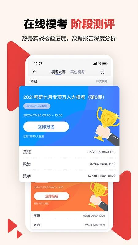 中公考研在线app(2)