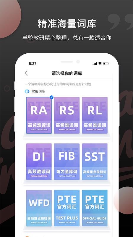 PTE单词app(2)